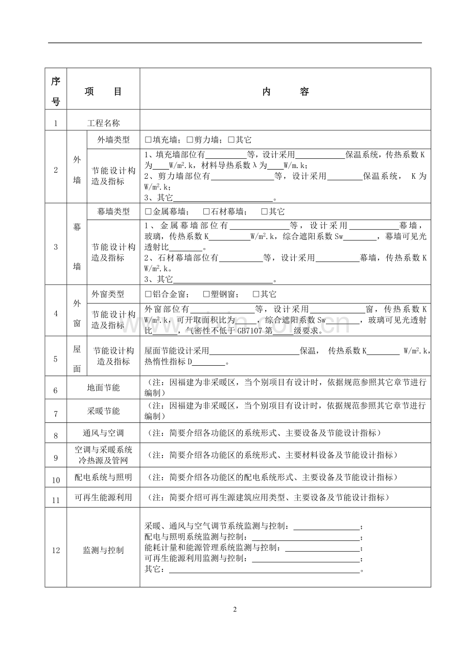 建筑节能工程施工监理要点(方案二).doc_第2页