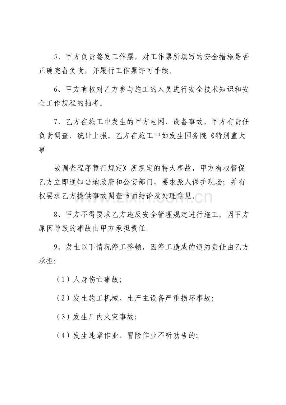 项目拆除工程施工安全协议书.pdf_第2页