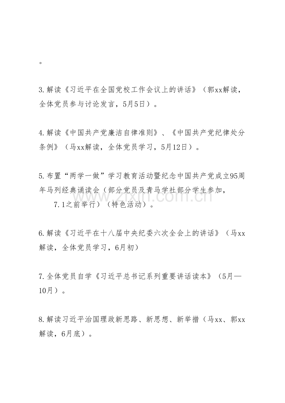 学院思政部两学一做学习教育活动实施方案.doc_第2页