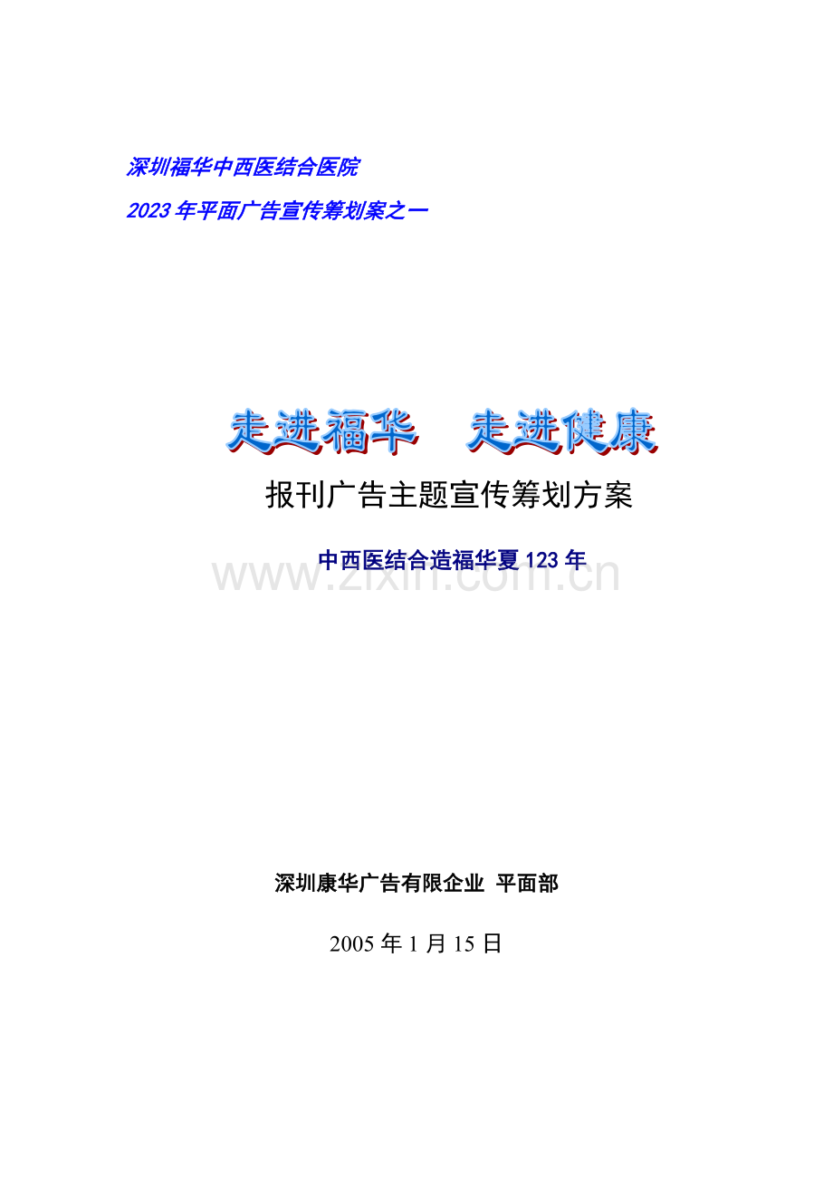 论报刊广告主题宣传策划方案.doc_第1页