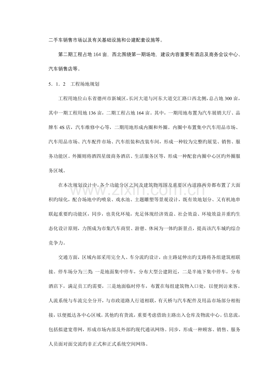 德运达汽贸广场可行性研究报告第五章.doc_第2页