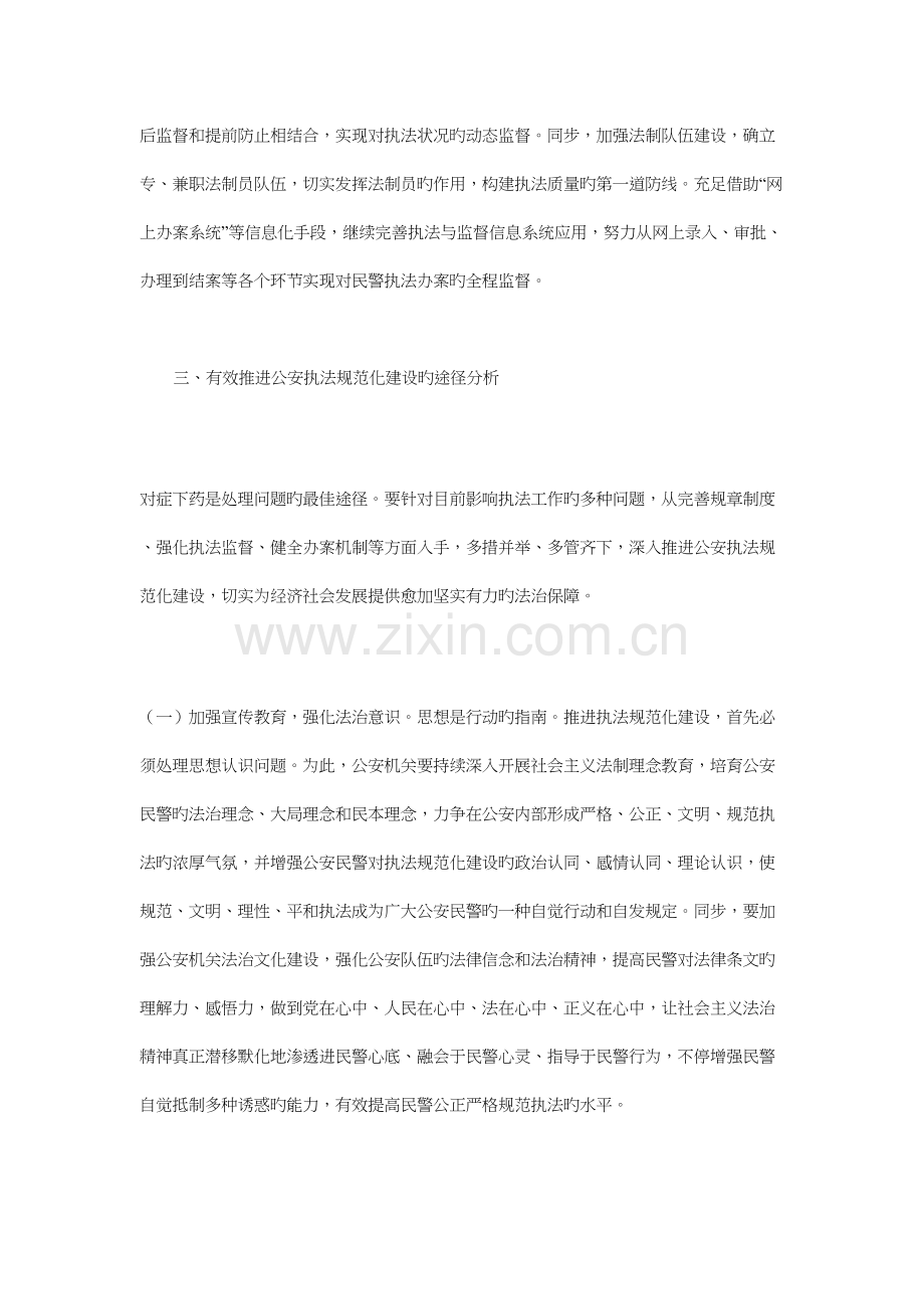 新形势下推进规范执法工作的方法和措施.docx_第2页