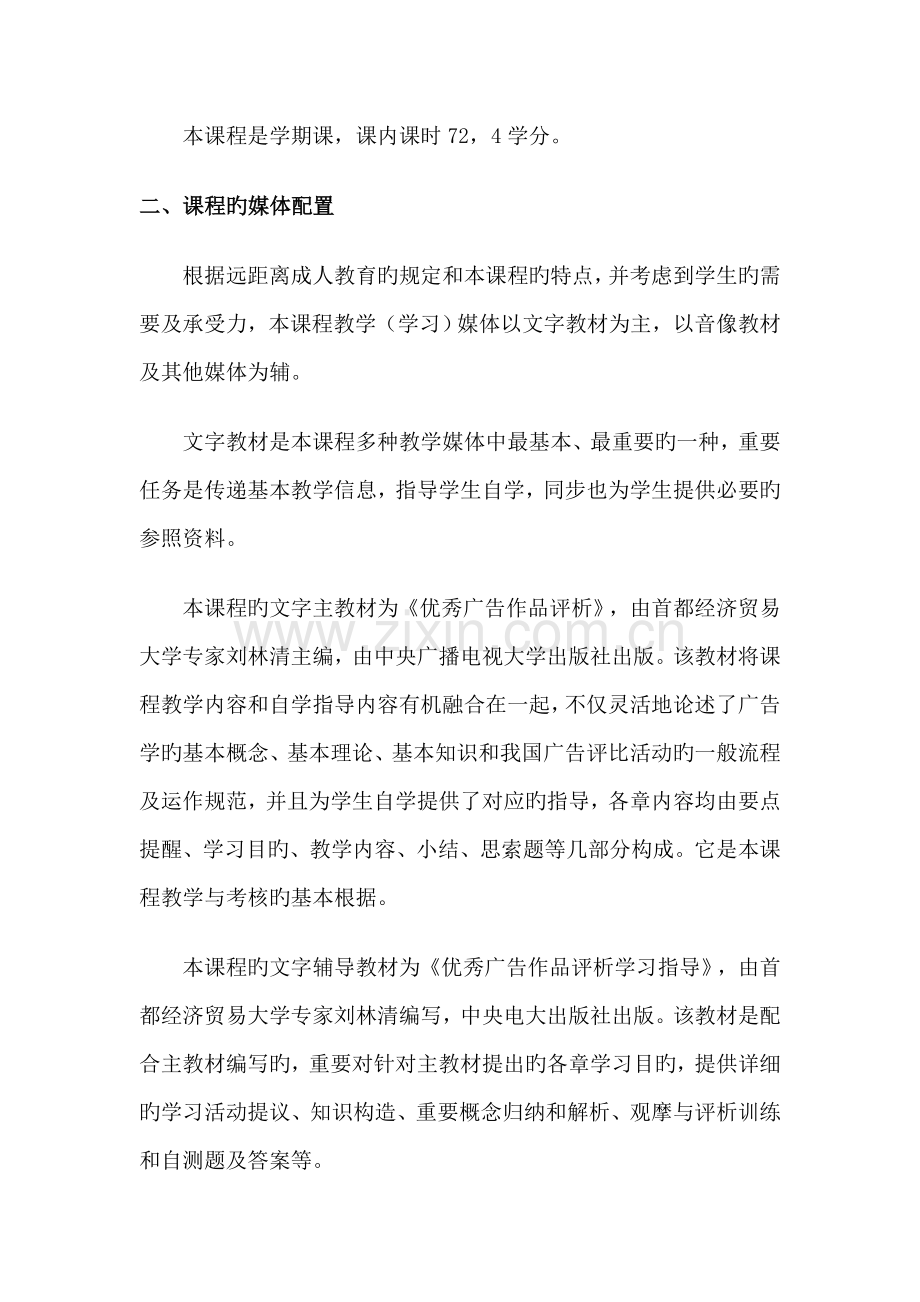 优秀广告作品评析课程教学实施方案.doc_第2页