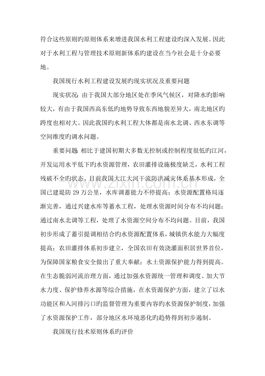 水利工程建设与管理技术标准新体系的建设.doc_第2页