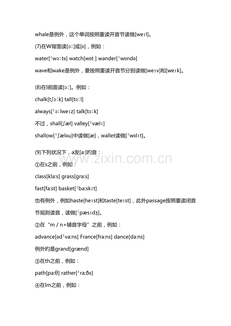 英语元音的发音规则.docx_第2页