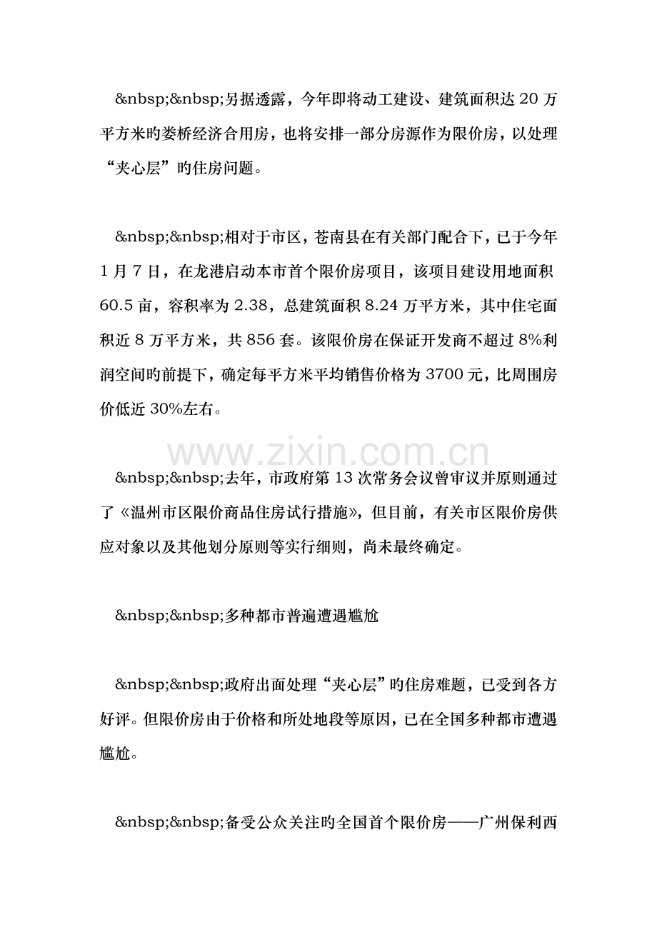 温州市区限价房实施方案.doc_第2页