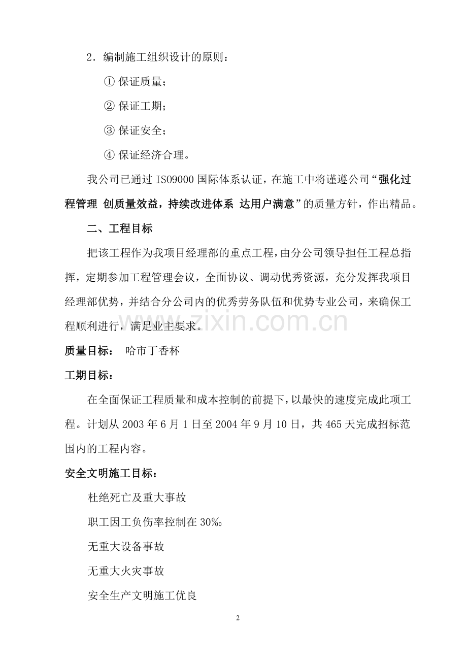 乐福小区A栋施工组织设计主体.doc_第2页