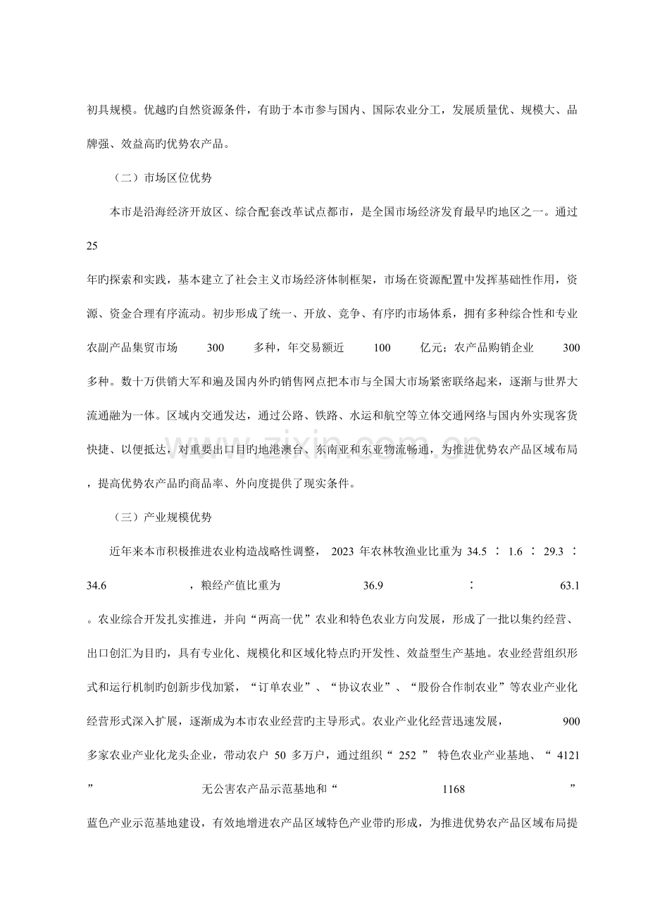 泉州市优势农产品区域年度布局规划.doc_第2页