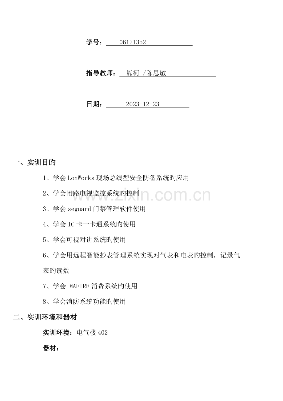 楼宇智能化综合实习实训报告.docx_第2页