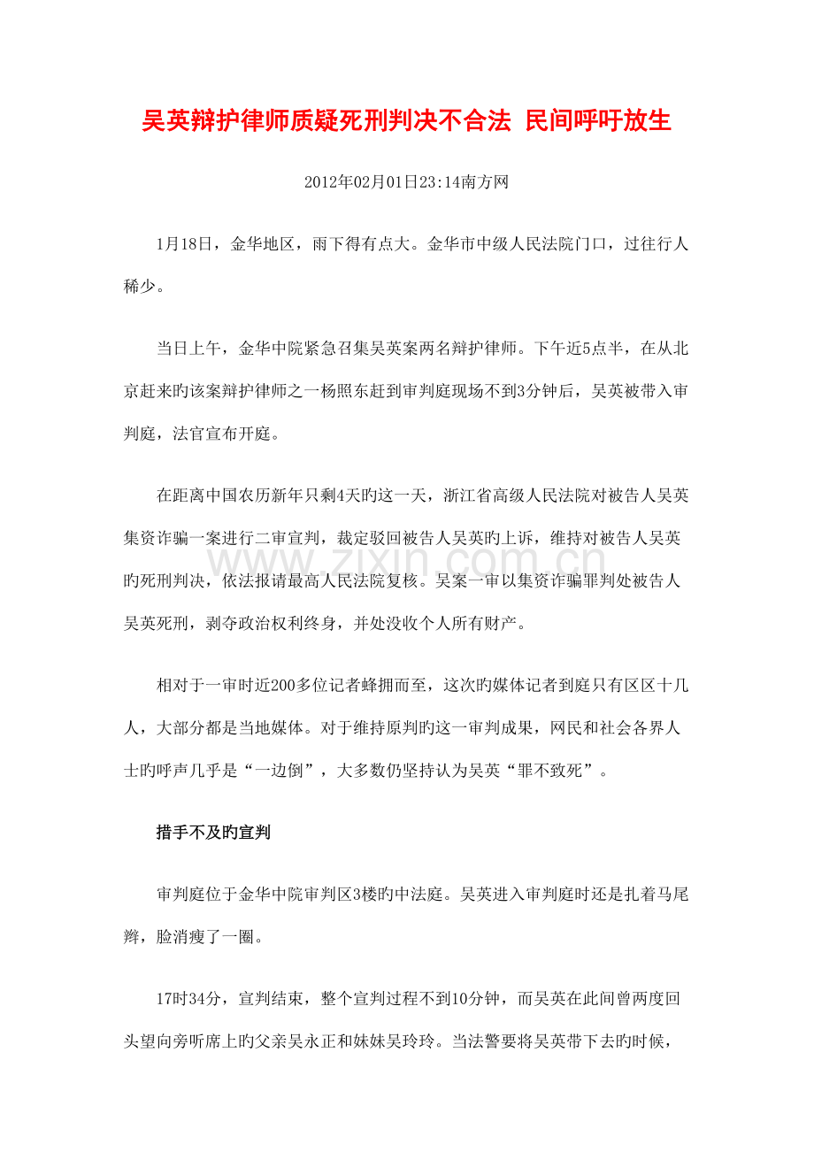 经济学家张维迎吴英案法律底线社会良心和垄断的金融制度.doc_第1页