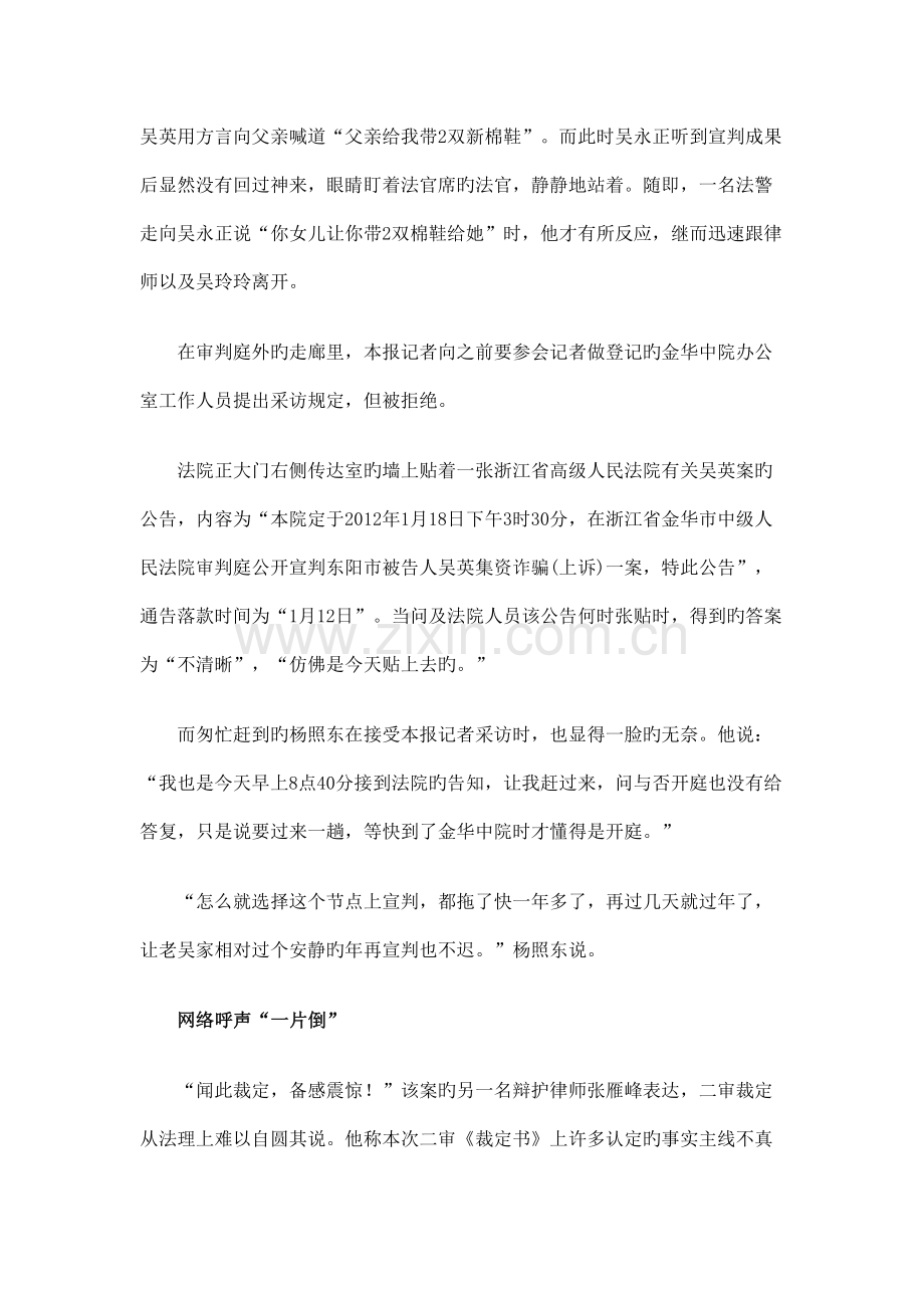 经济学家张维迎吴英案法律底线社会良心和垄断的金融制度.doc_第2页