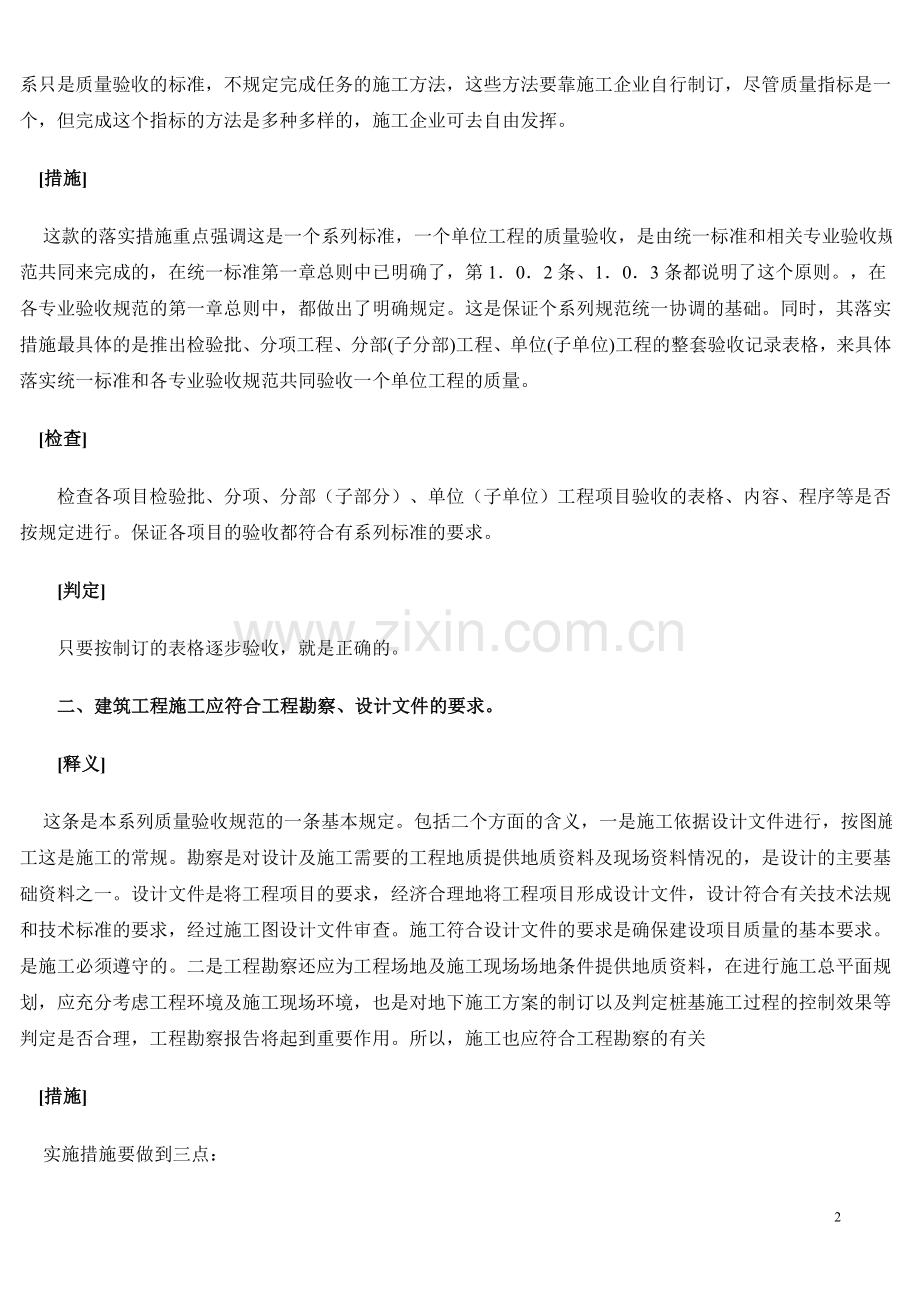 《建筑工程施工质量统一标准》强制性条文应用指南.doc_第2页