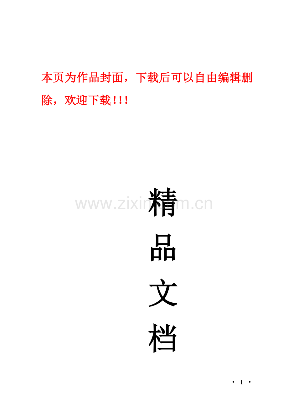 建筑公司规章制度--股东会议事规则.doc_第1页
