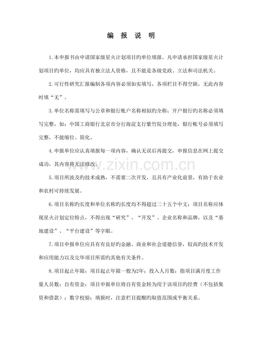 养殖项目可行性报告.doc_第2页