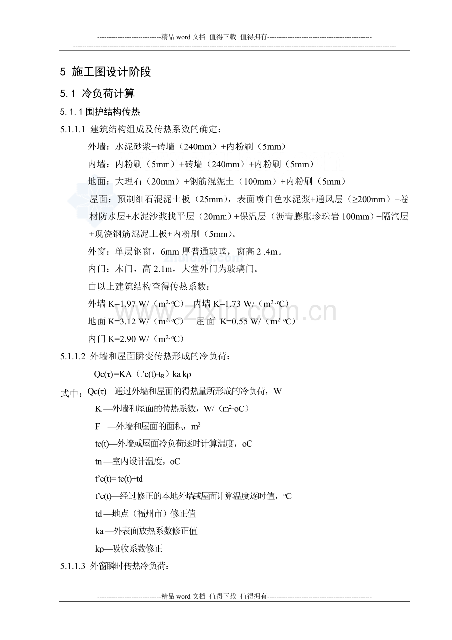 暖通施工图设计模板.doc_第1页