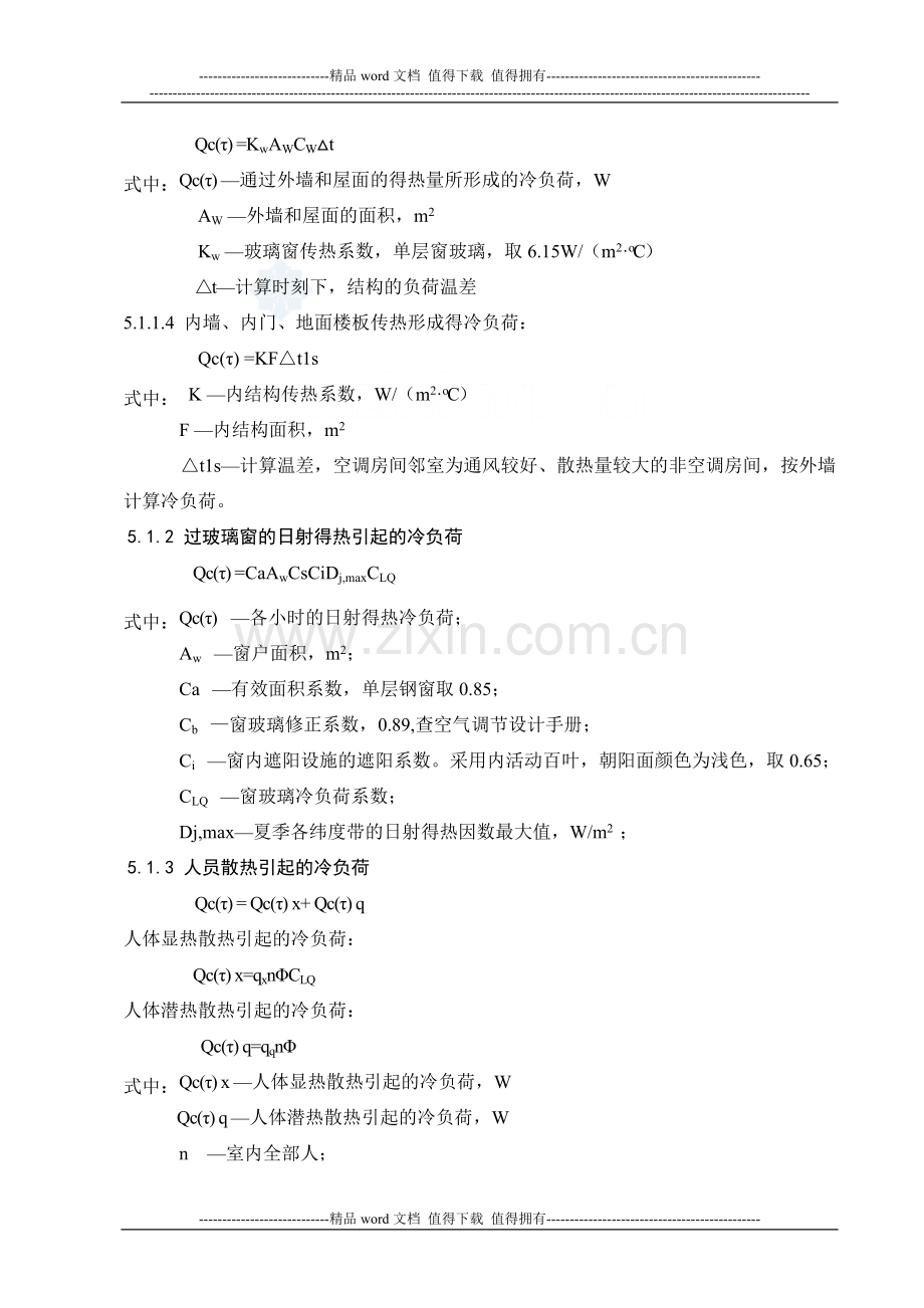 暖通施工图设计模板.doc_第2页