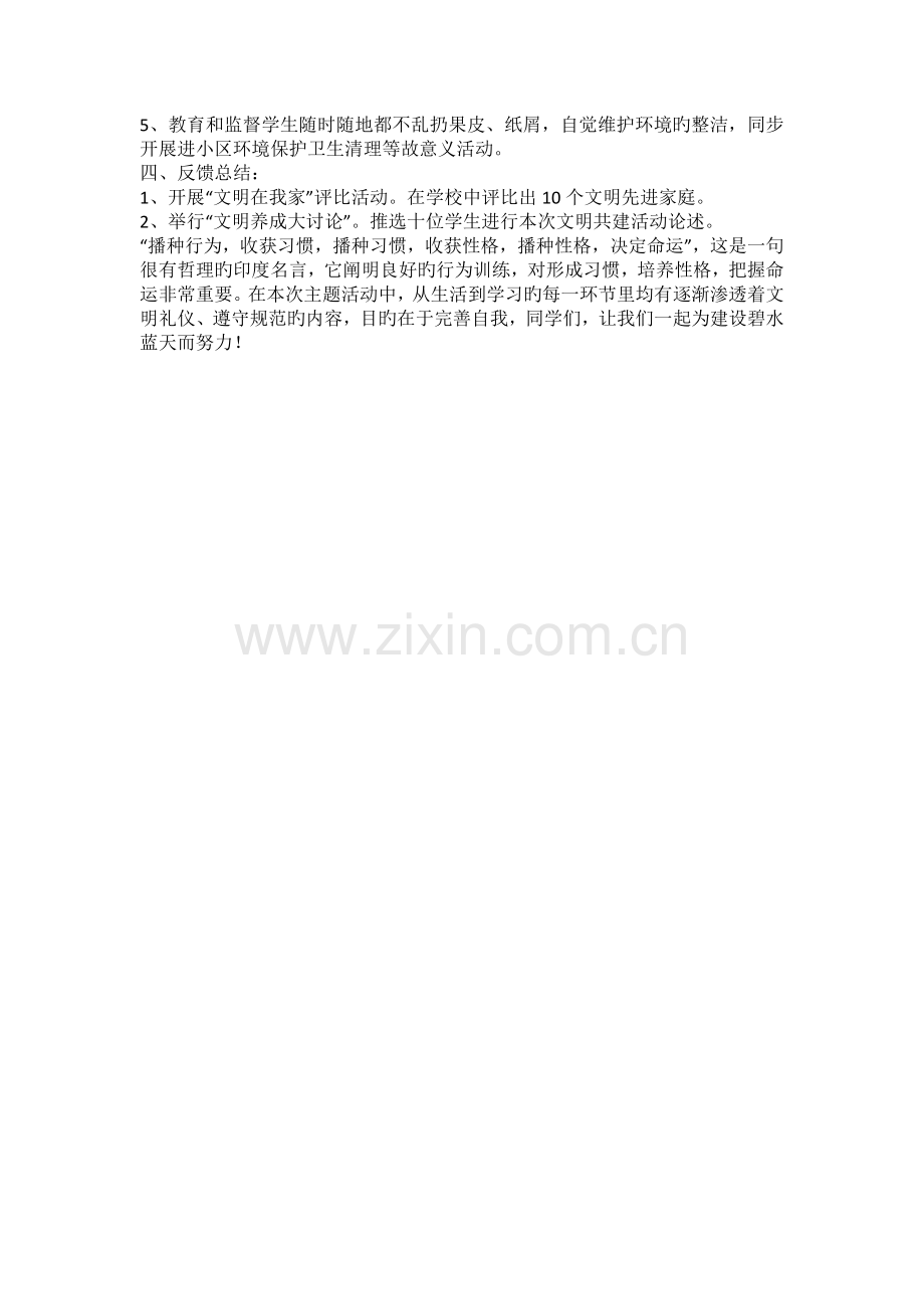 东营小学小手拉大手共筑碧水蓝天活动方案.docx_第2页