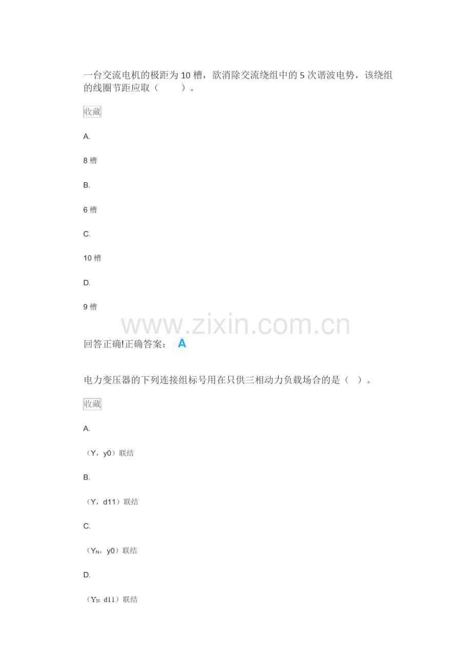 电机学—考试题库及答案.pdf_第1页