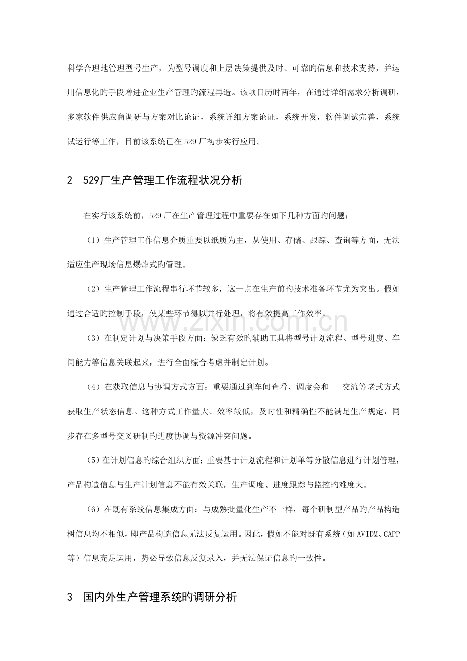 以信息化技术促进企业生产流程再造.doc_第2页