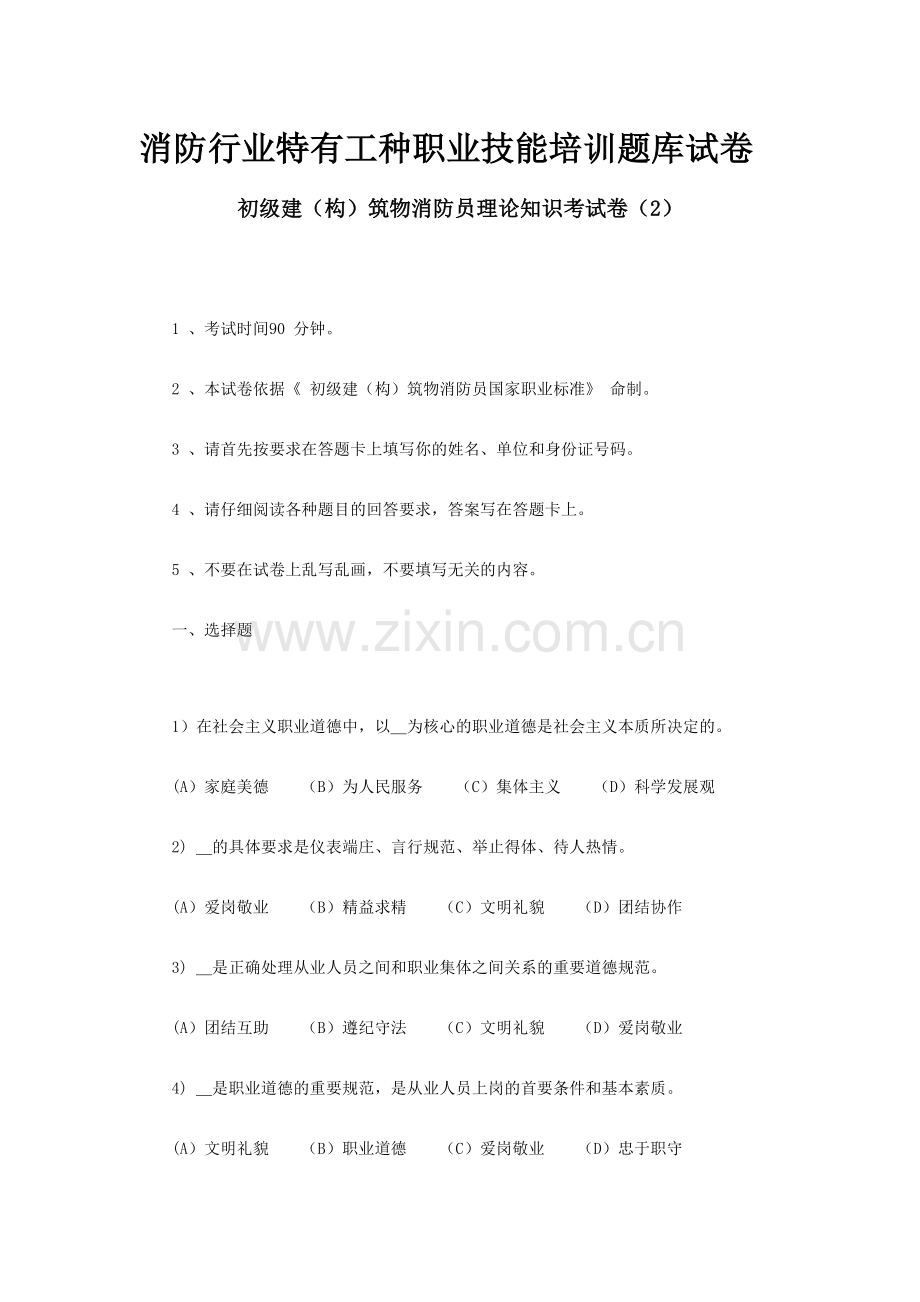 江苏板桥消防职业技术培训中心结业理论试题.doc_第1页