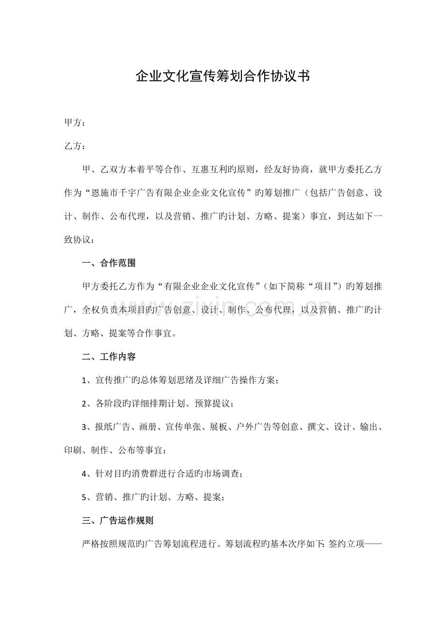 企业文化宣传策划合作协议书.doc_第1页