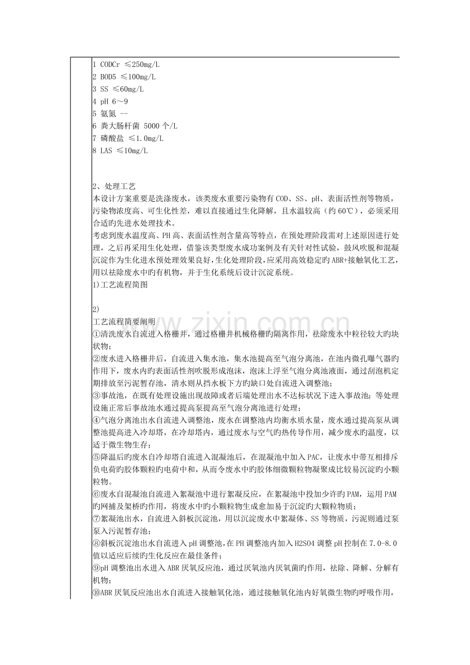 污水处理站承包运营项目.docx_第2页