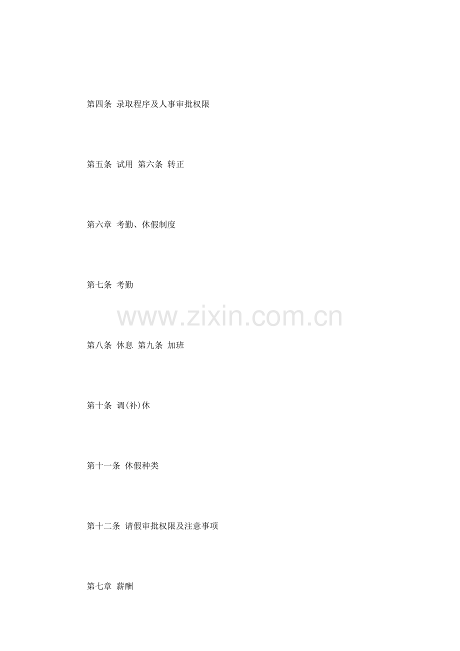 公司员工手册.doc_第2页