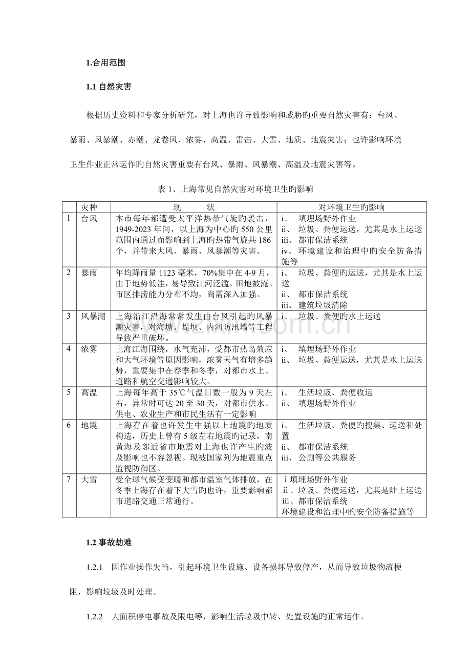 市突发公共事件环境卫生应急预案.doc_第2页