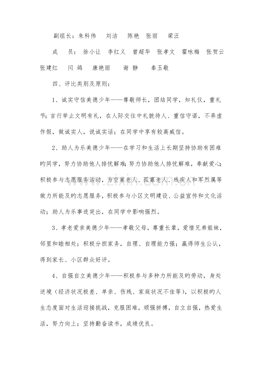 第三届美德少年评选活动方案.doc_第2页