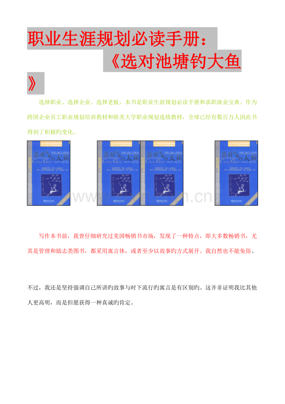 职业生涯规划必读教材.doc_第1页