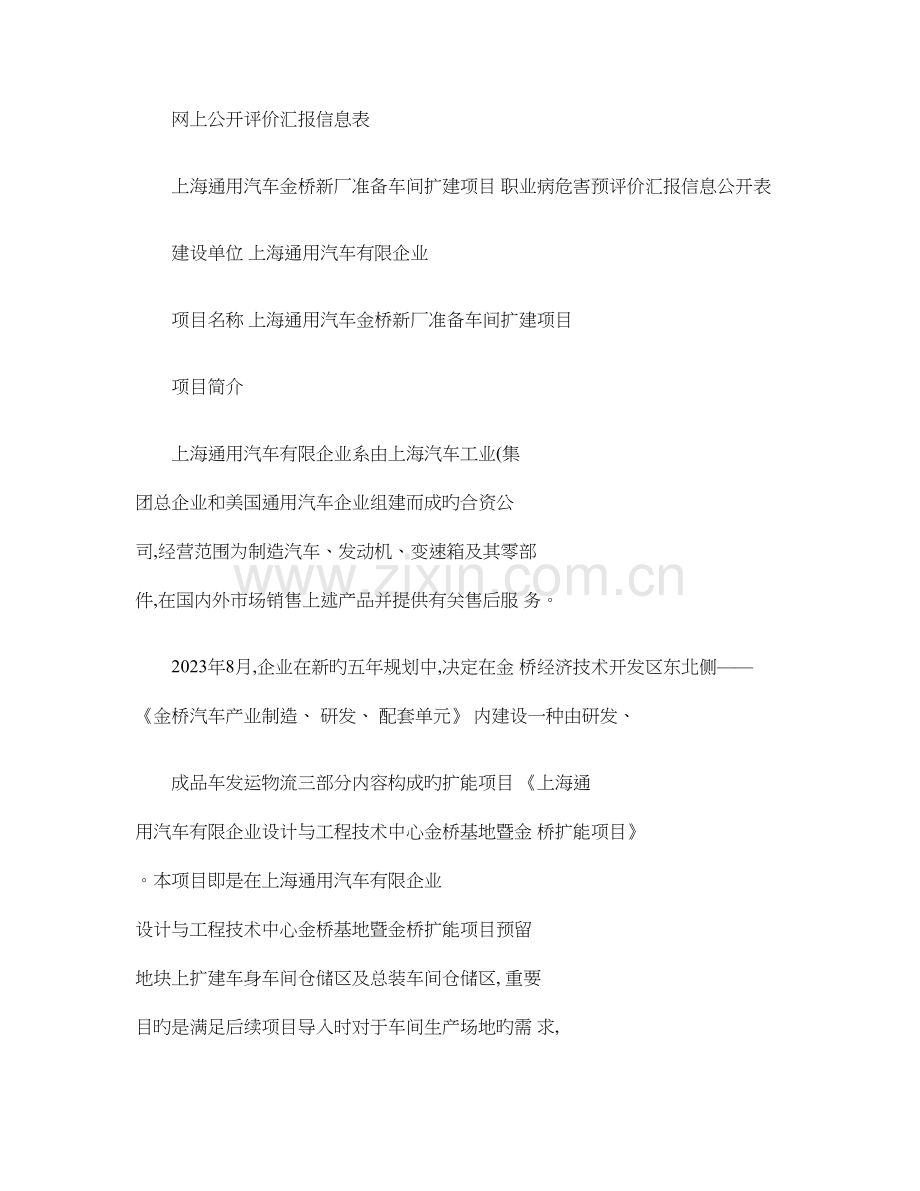 上海通用汽车金桥新厂准备车间扩建项目概要.doc_第1页