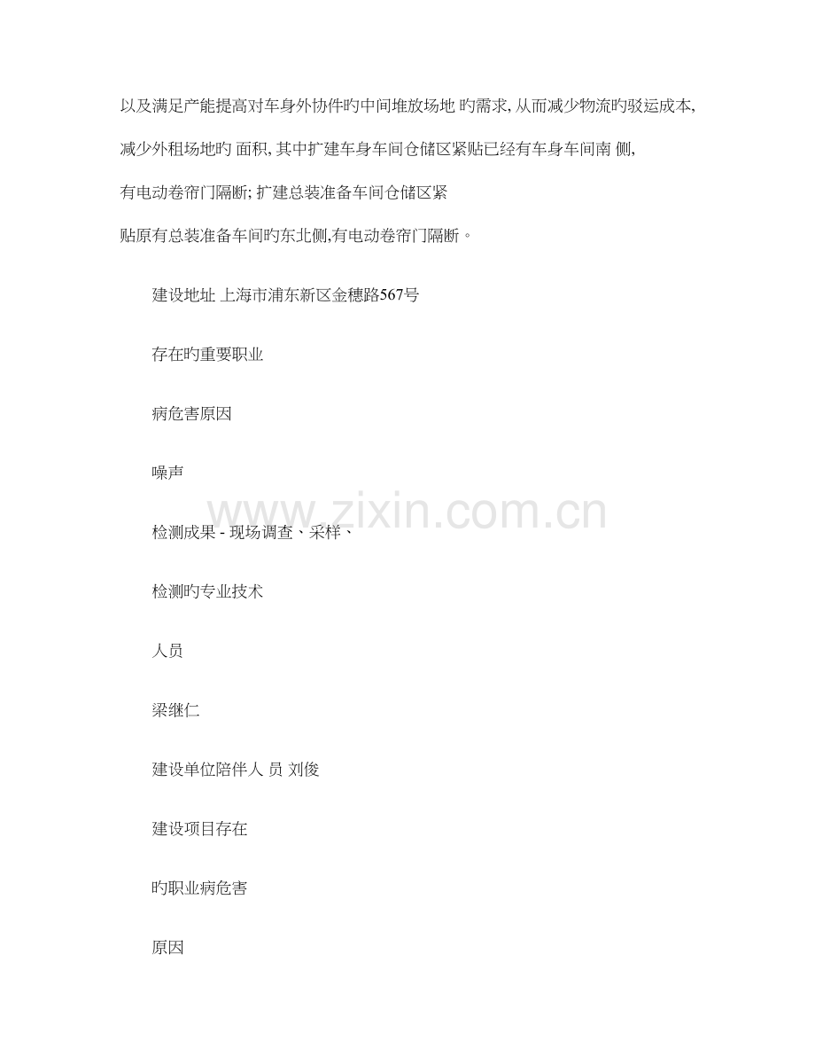 上海通用汽车金桥新厂准备车间扩建项目概要.doc_第2页