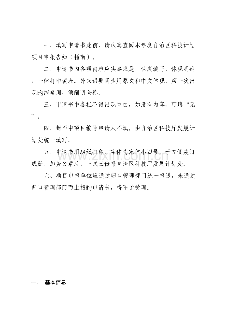 宁夏回族自治区重点研发计划项目申请书.doc_第2页