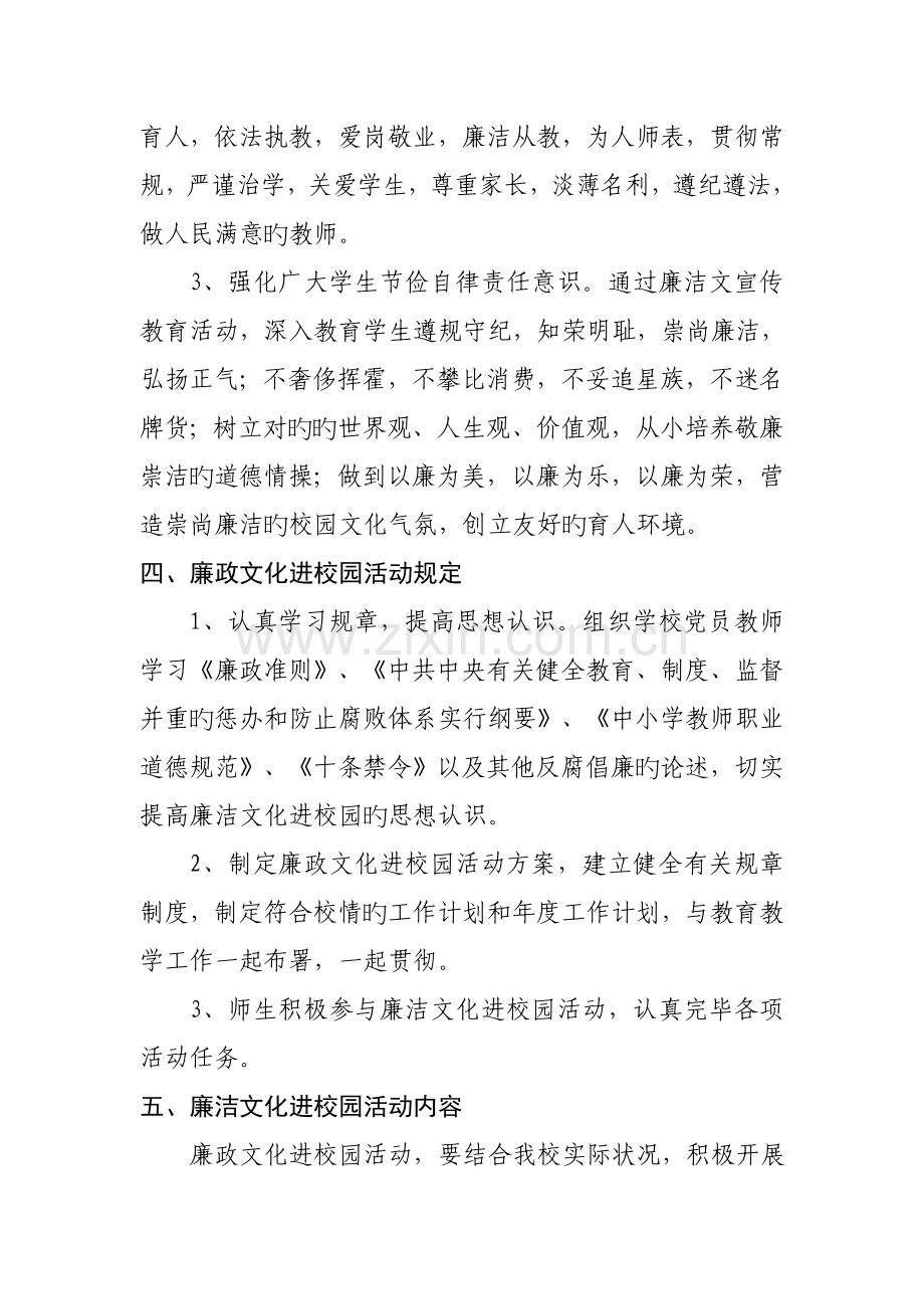 学校廉洁文化进校园实施方案.doc_第2页