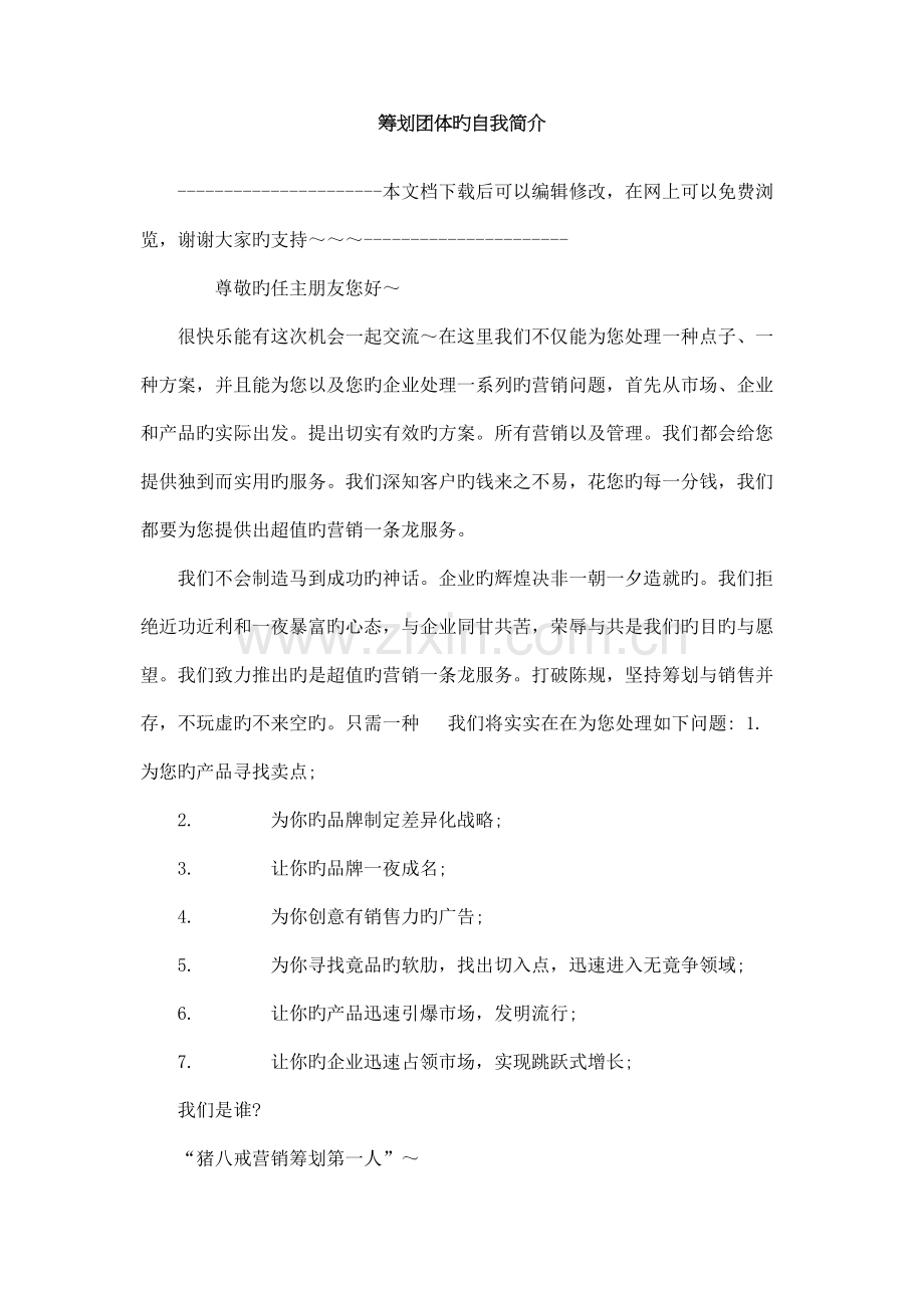 策划团队的自我介绍.doc_第1页