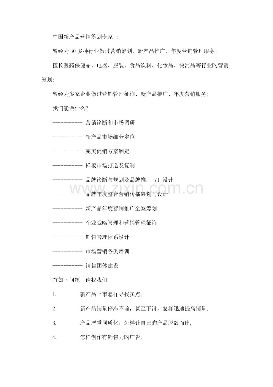 策划团队的自我介绍.doc_第2页