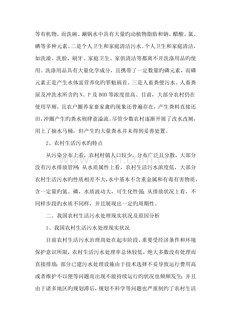 农村生活污水治理难题与对策研究.doc_第2页
