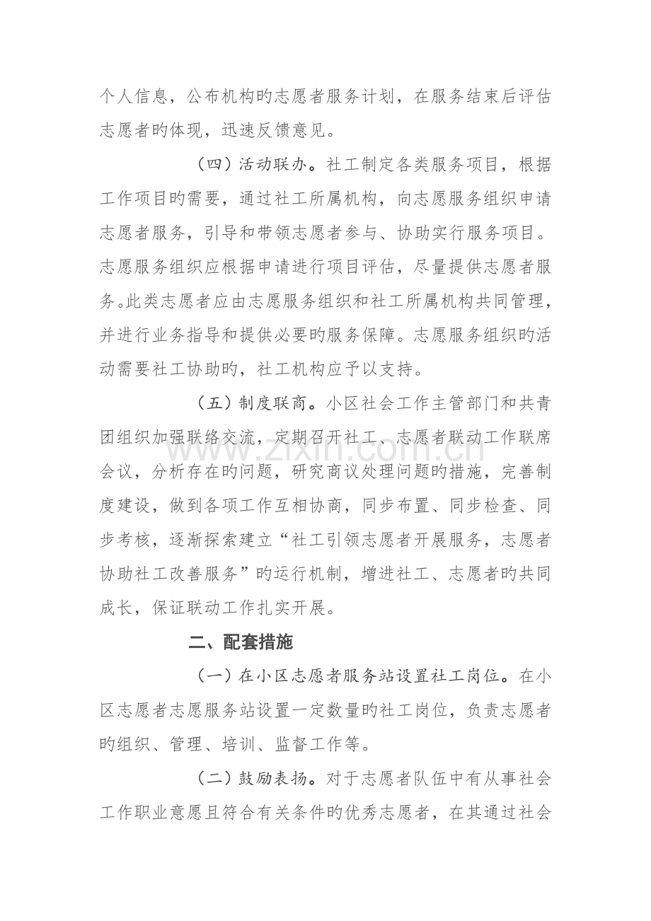 1、第一社区“社工+义工”志愿服务活动方案.doc_第2页