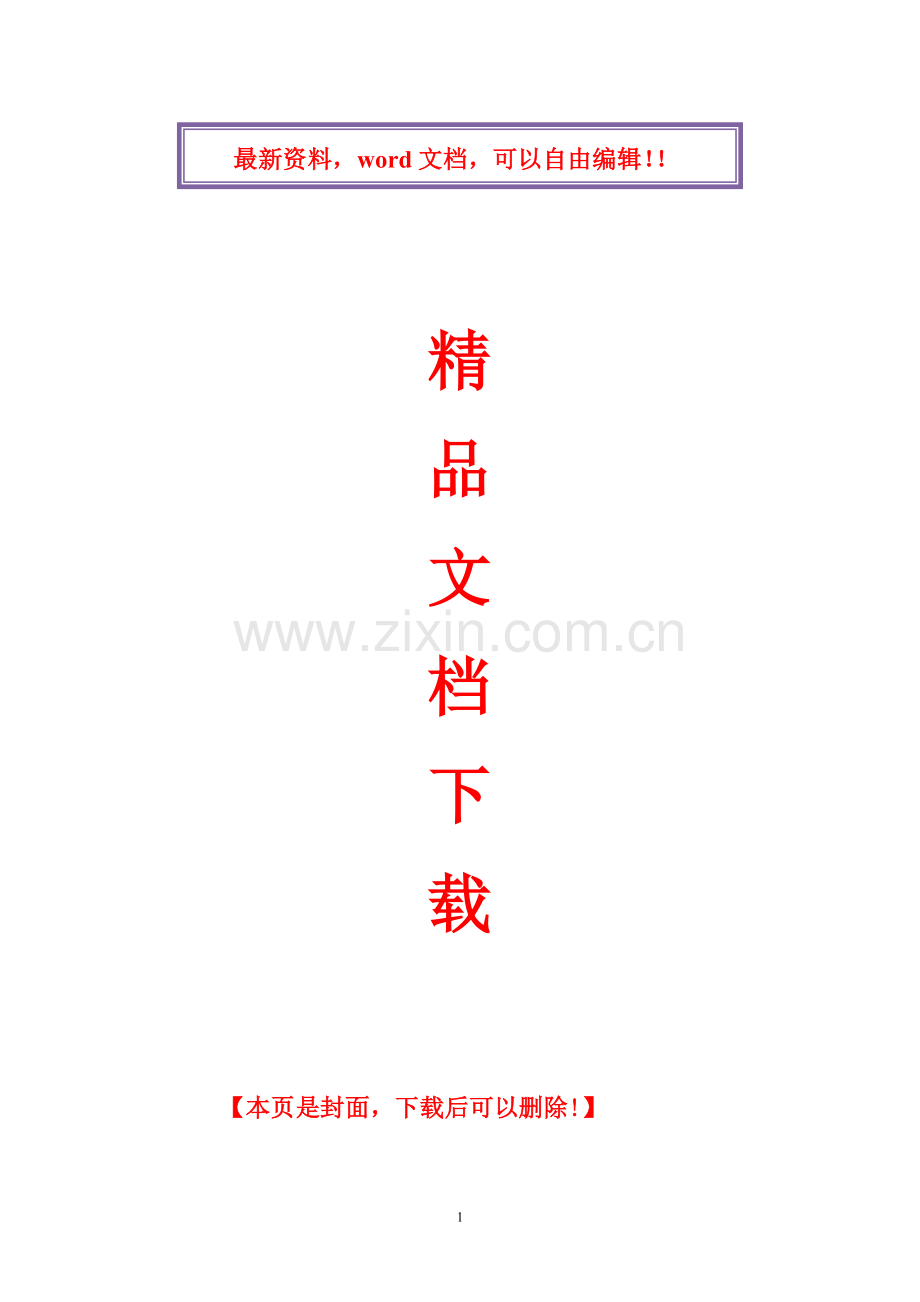 旋挖钻机+套管咬合桩施工工法.doc_第1页