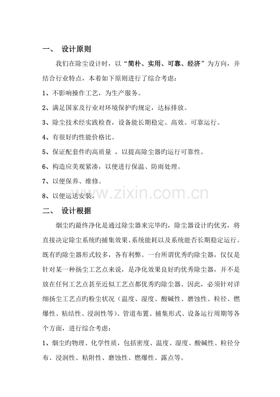 MDC布袋除尘器技术方案.doc_第2页