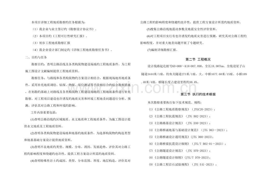 省道镇巴星子山隧道及引线工程总说明蔡.docx_第2页