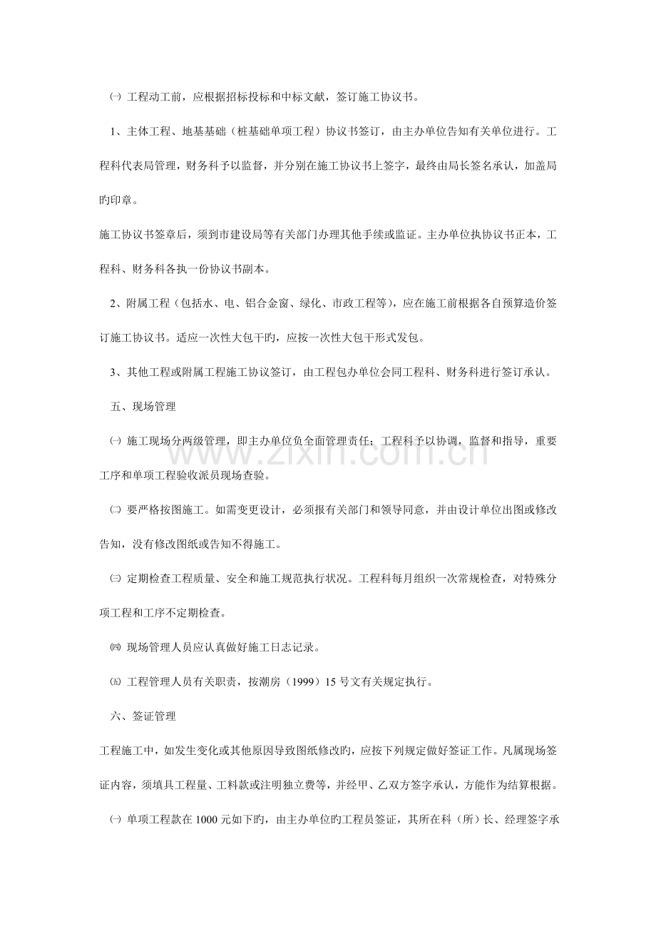 房地产管理局建设工程管理规范.doc_第2页