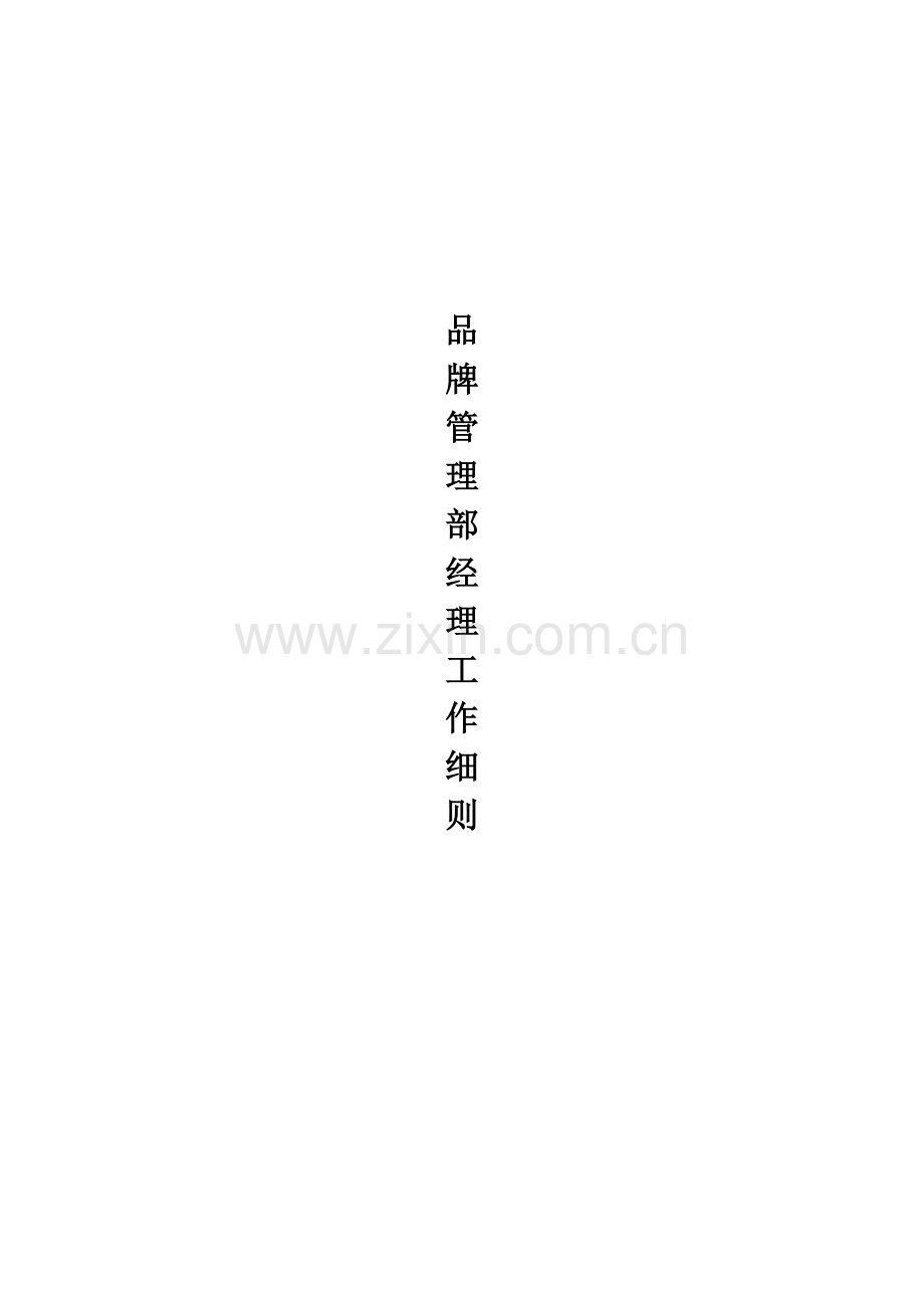 如何编写广告策划书.doc_第1页