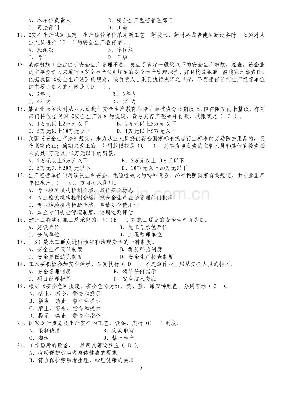 建筑安全员考试题库2.pdf_第2页