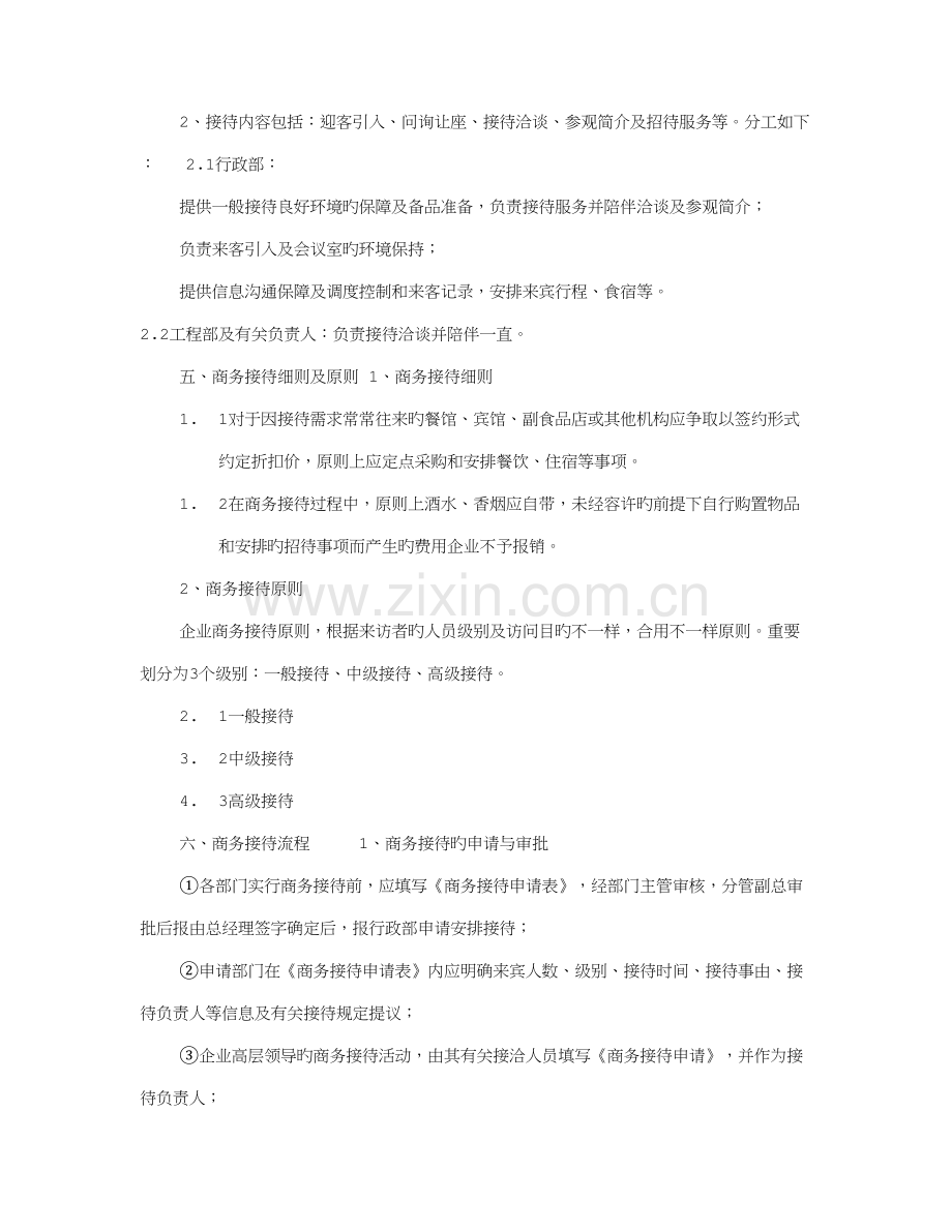 商务接待计划书.doc_第2页