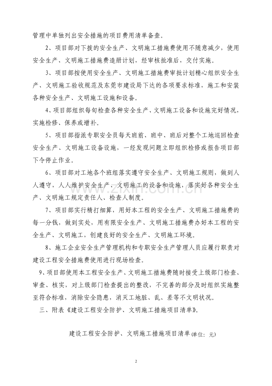 文明措施费施工方案.pdf_第2页