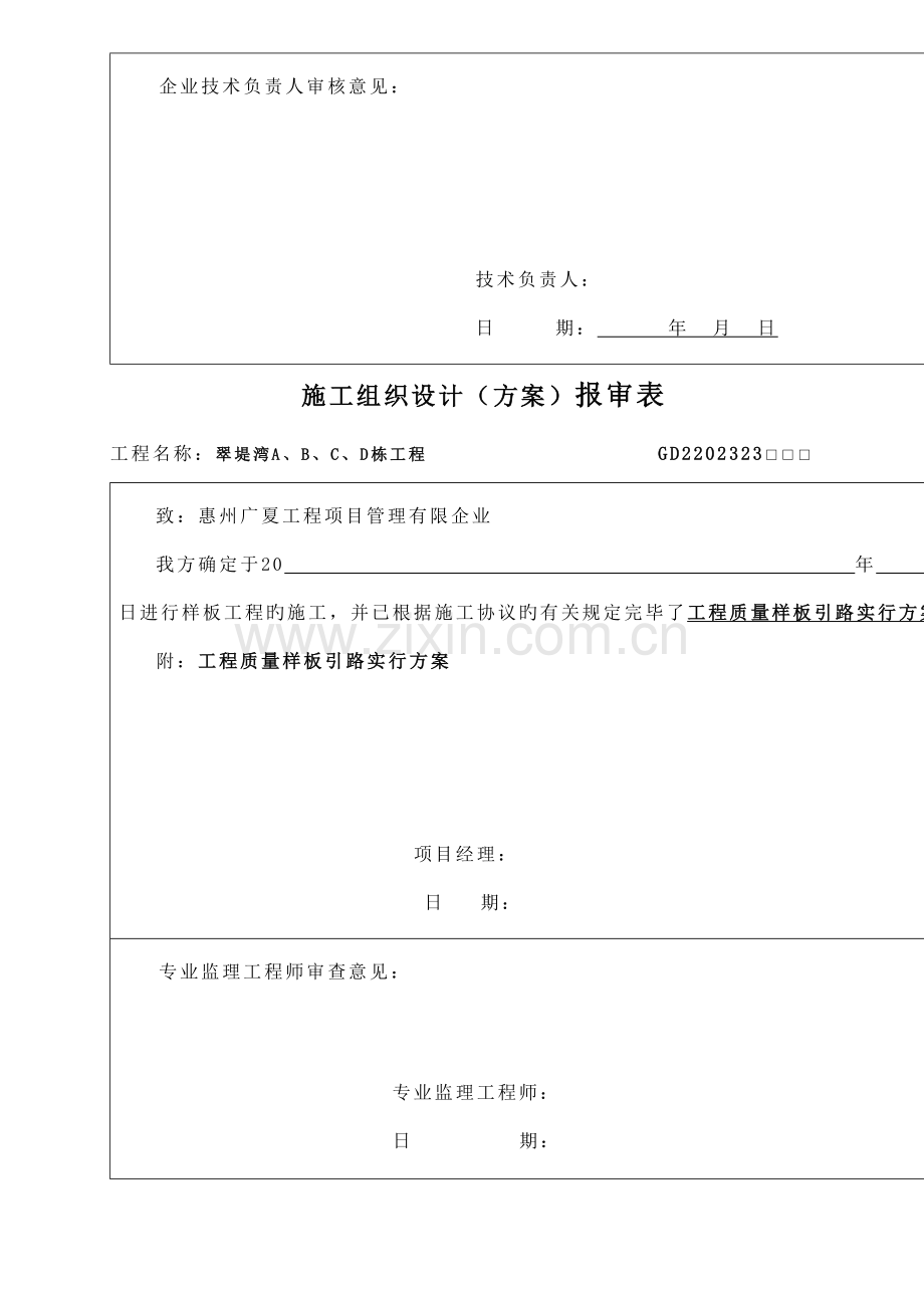 商住楼工程质量样板引路实施措施.doc_第2页