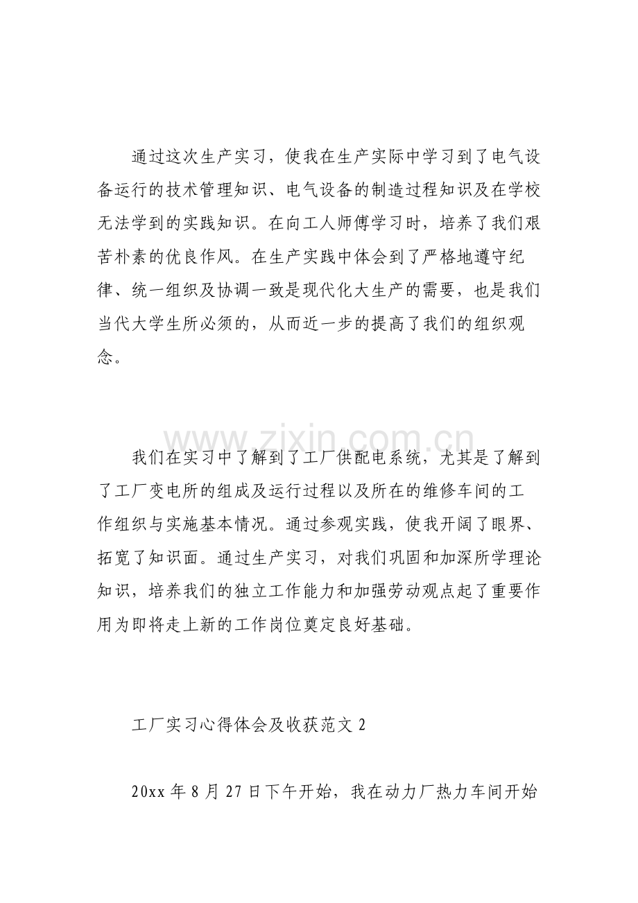 工厂实习心得体会及收获3篇.pdf_第2页
