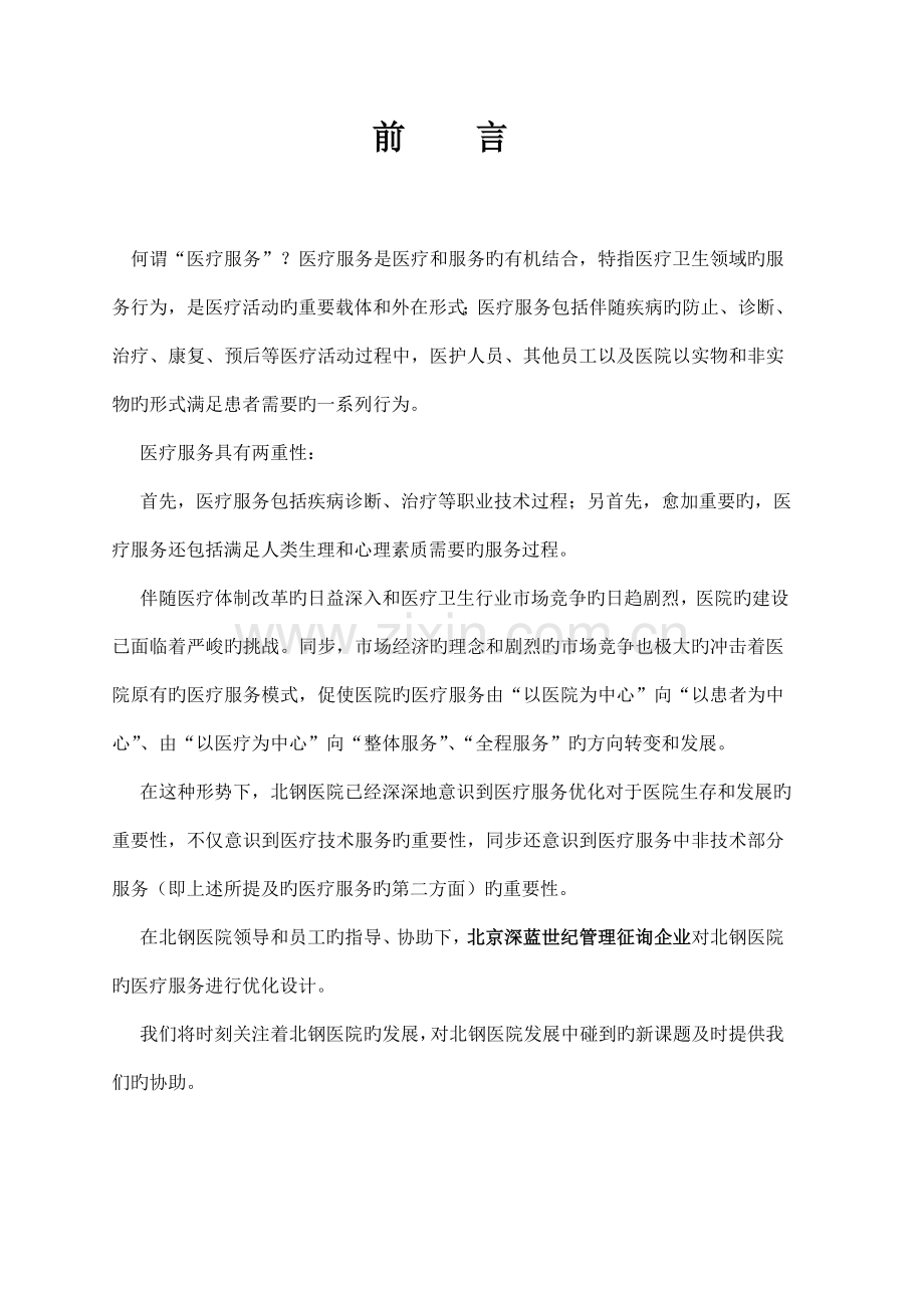 医院服务优化设计方案.doc_第2页