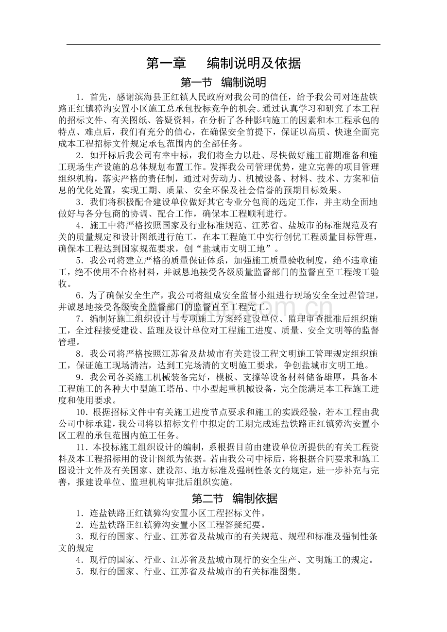 安置小区施工组织设计.doc_第2页